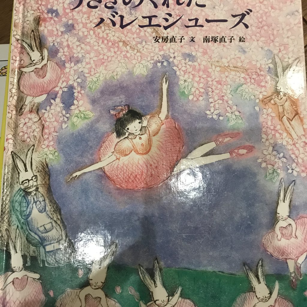 うさぎのくれたバレエシューズ まちだ旅する絵本