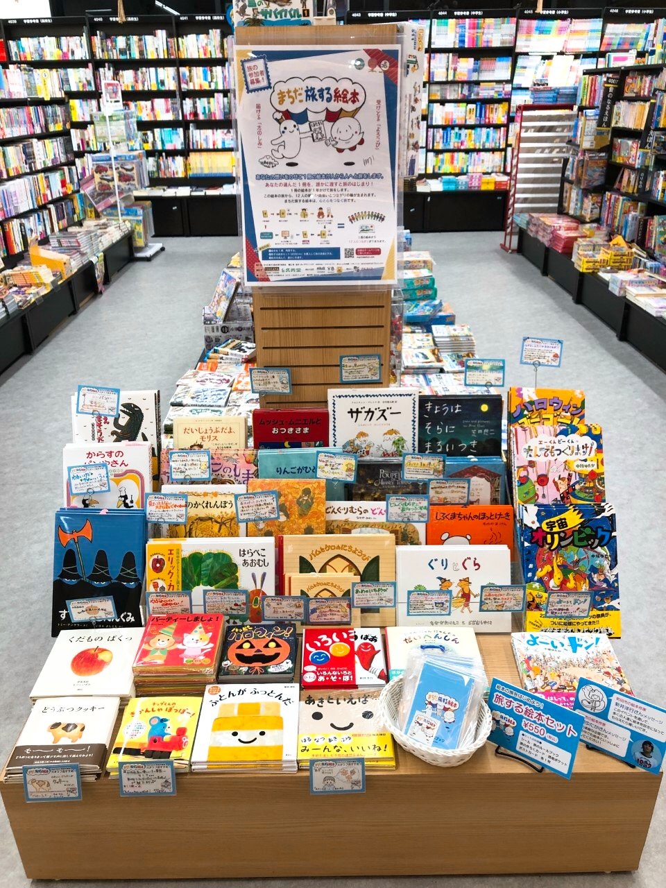 本屋さんで旅する絵本のセット販売スタート！ | まちだ旅する絵本